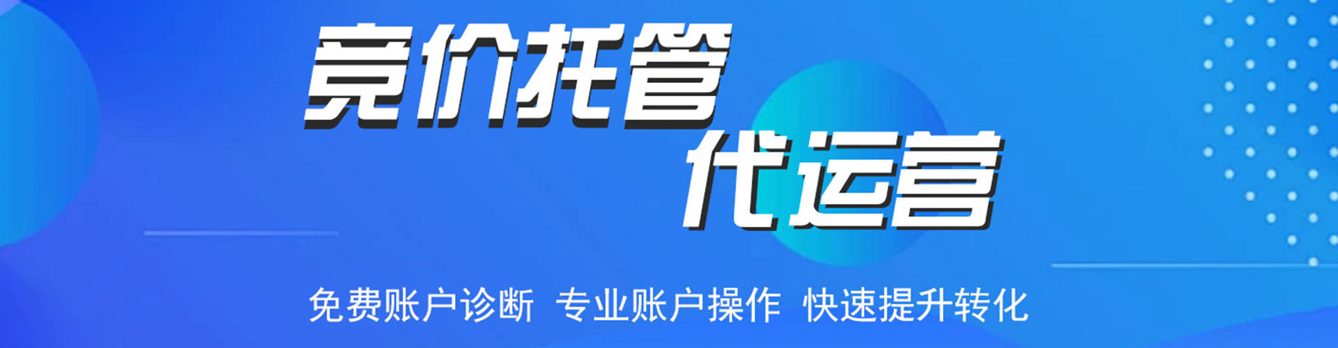 古交竞价开户推广
